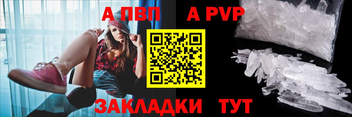 Alpha-PVP  Alpha-PVP Соль  A PVP кристаллы  Вход с VPN  Москва 