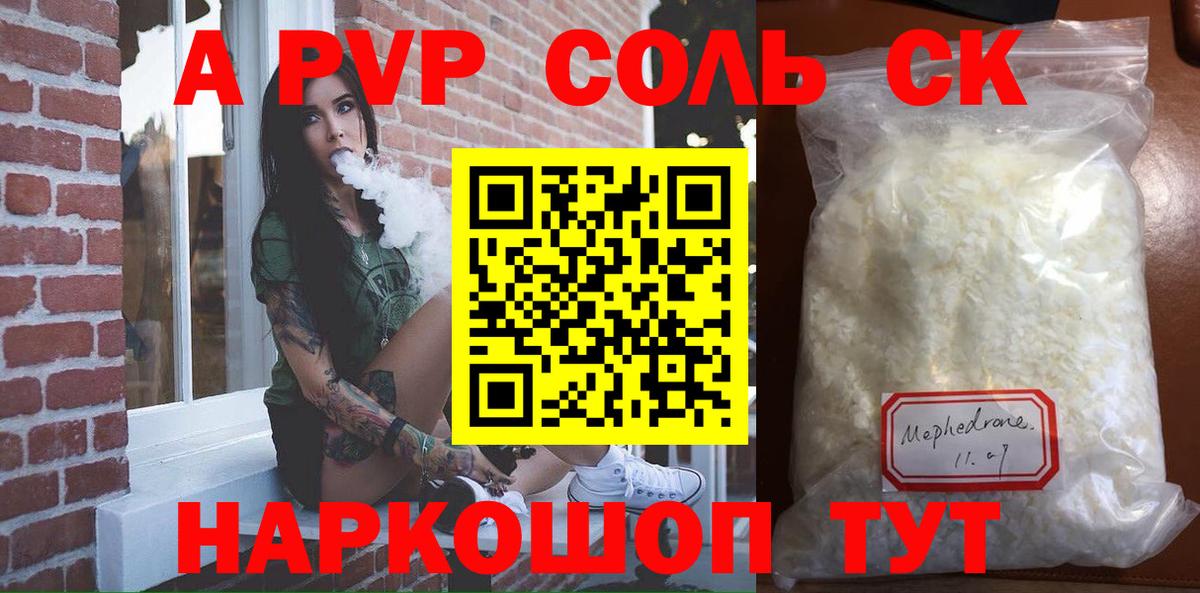 Alpha-PVP Соль Москва
