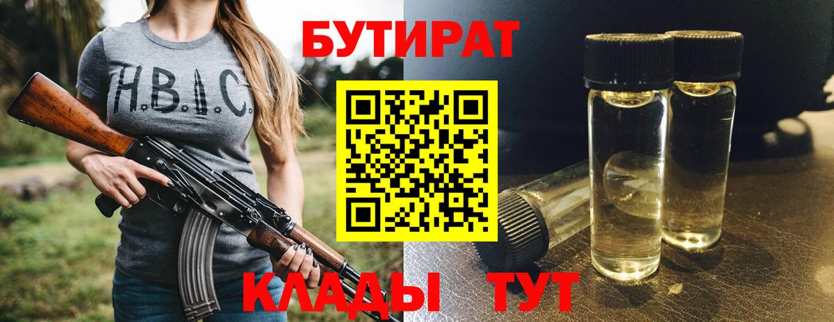 БУТИРАТ жидкий экстази  Вход с VPN  Бутират  Москва 