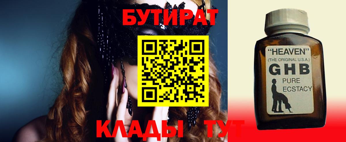 БУТИРАТ 99% Москва