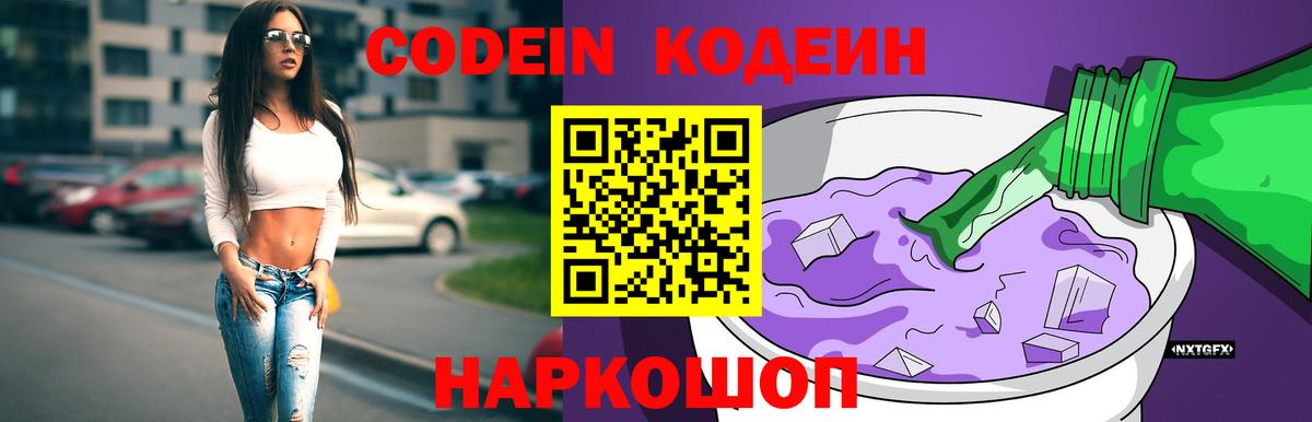 Москва  Кодеин напиток Lean (лин)  Вход с VPN 