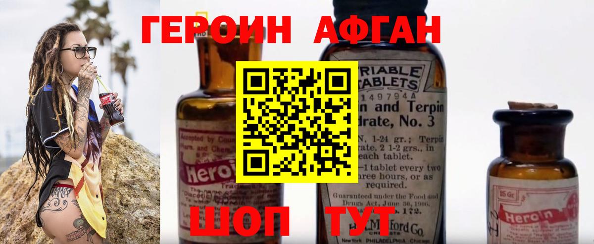 ГЕРОИН афганец  Героин  Москва  Вход с VPN 