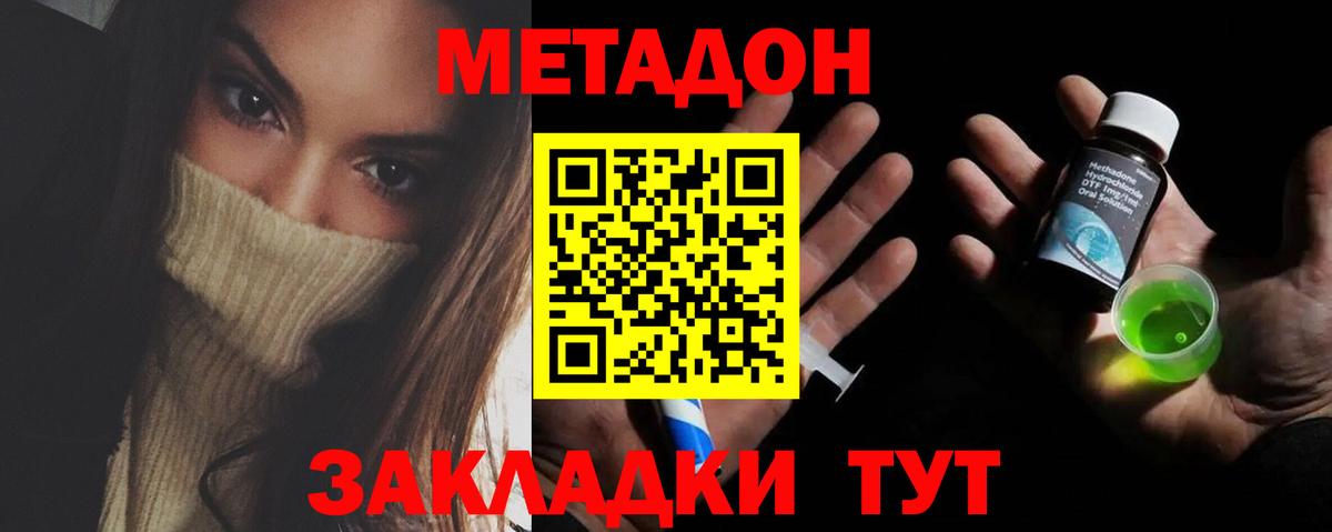 Метадон мёд Москва